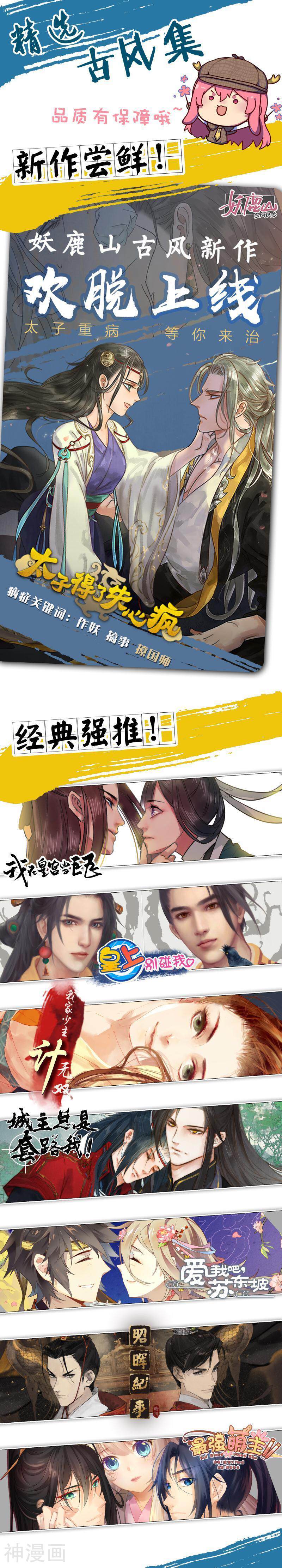 皇上别碰我韩漫全集-第272话3 哈哈哈哈哈哈无删减无遮挡章节图片 